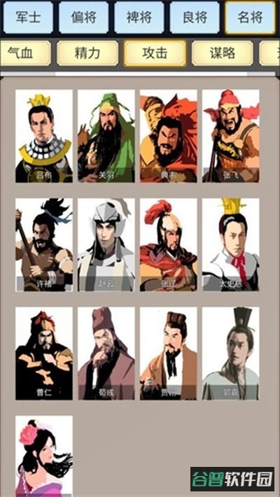源梦三国免截图2
