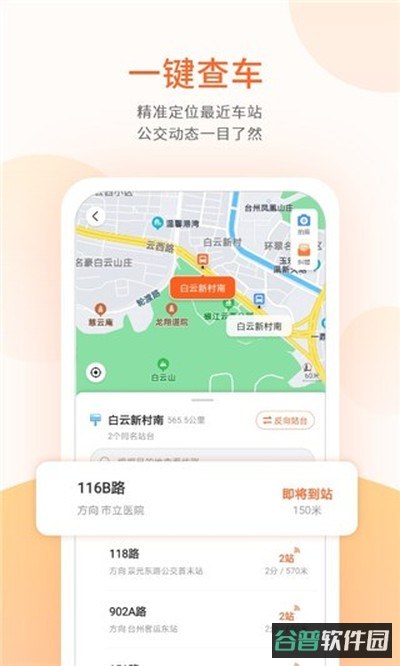 台州出行截图1