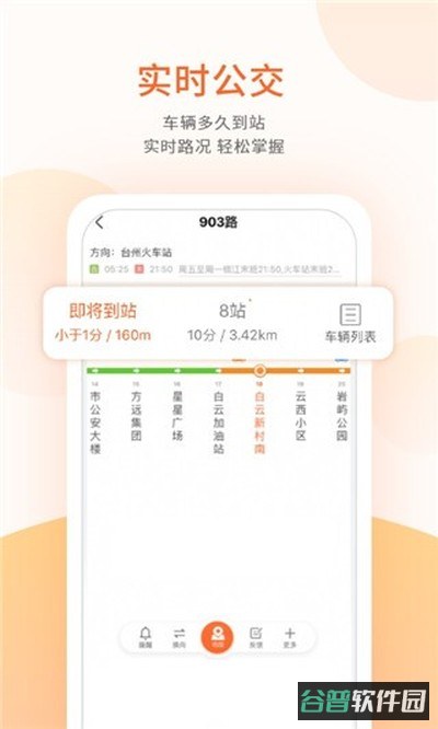 台州出行截图2