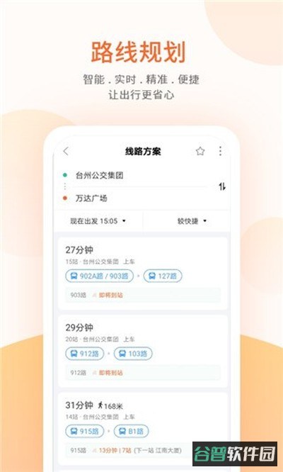 台州出行截图3