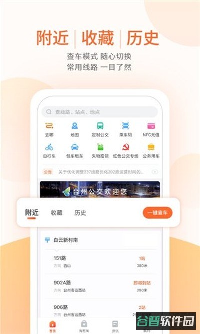台州出行截图4