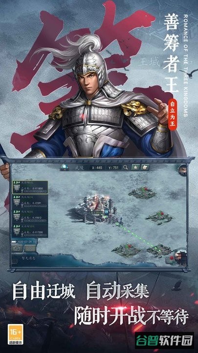 三国志截图2
