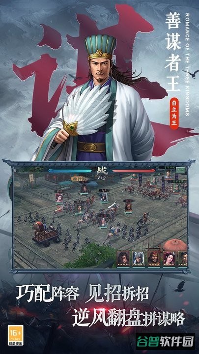 三国志截图3