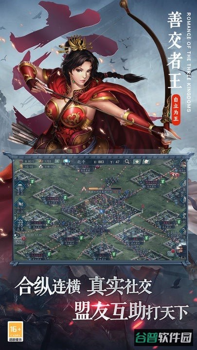 三国志截图4