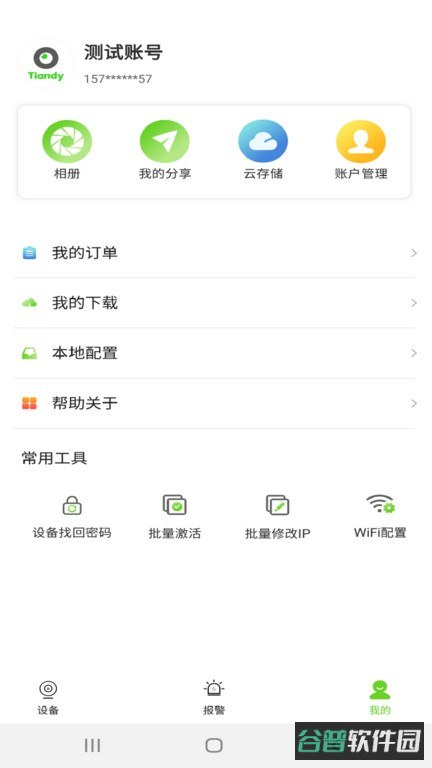 天地伟业监控软件截图4