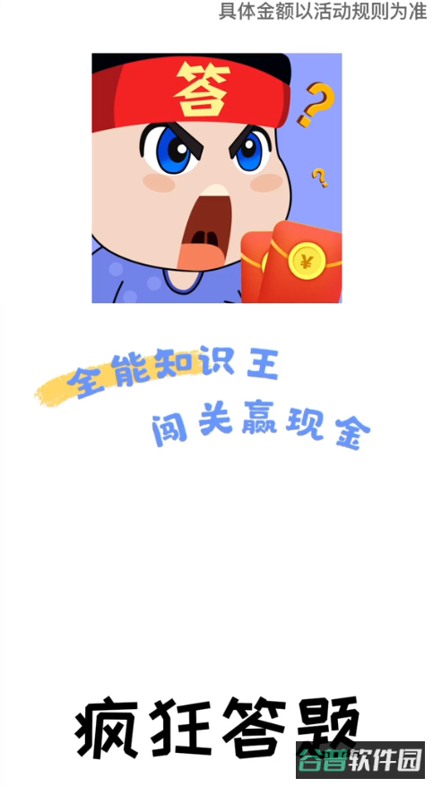 疯狂答题截图1