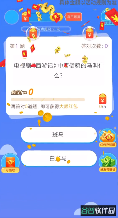 疯狂答题截图2