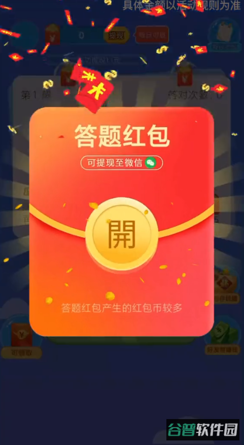 疯狂答题截图3
