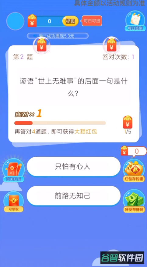 疯狂答题截图4