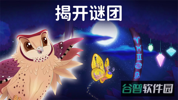 彩翼之星夜截图5