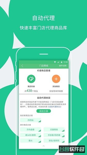 枫车门店管理系统截图1