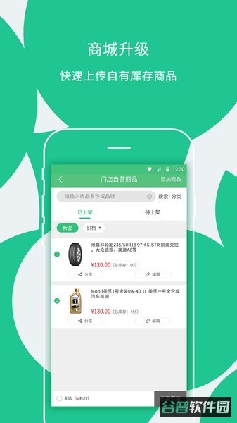 枫车门店管理系统截图2