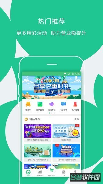 枫车门店管理系统截图4