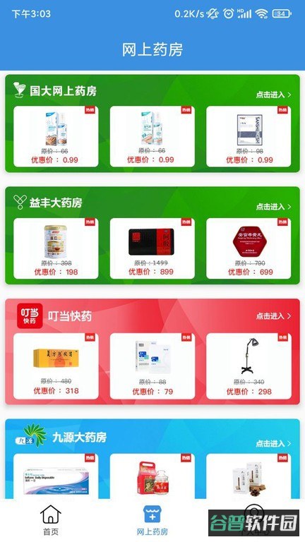 太医保截图2
