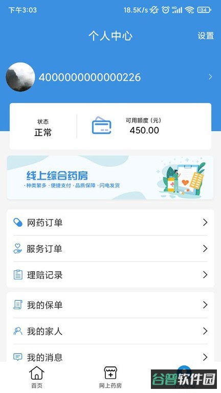 太医保截图4