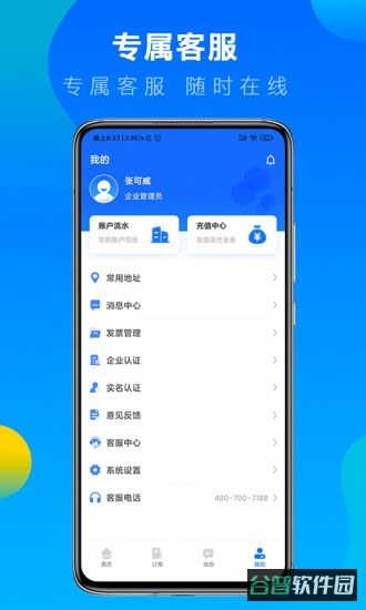 冷运宝货主版截图1