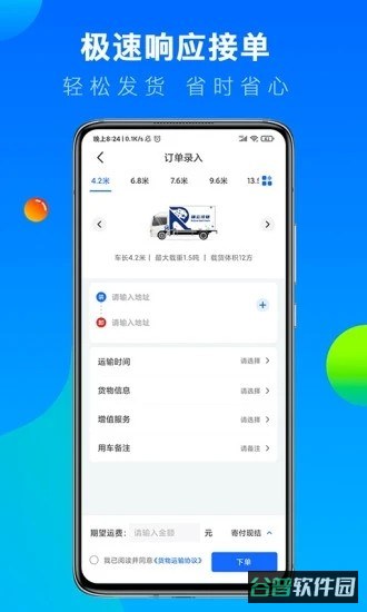 冷运宝货主版截图2