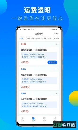 冷运宝货主版截图3