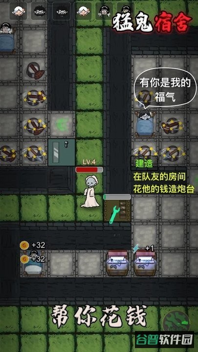 猛鬼宿舍游戏截图1