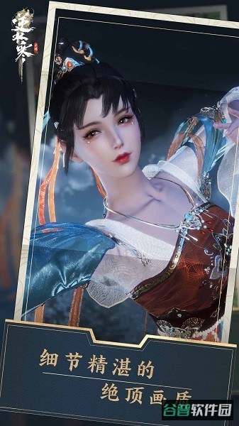 网易逆水寒截图2