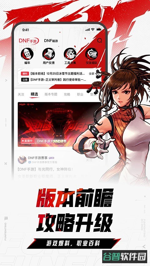 dnf助手截图2
