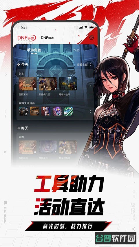 dnf助手截图4