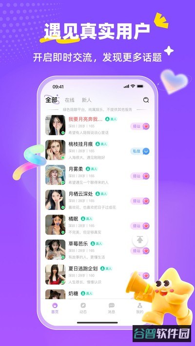爱可伴截图1