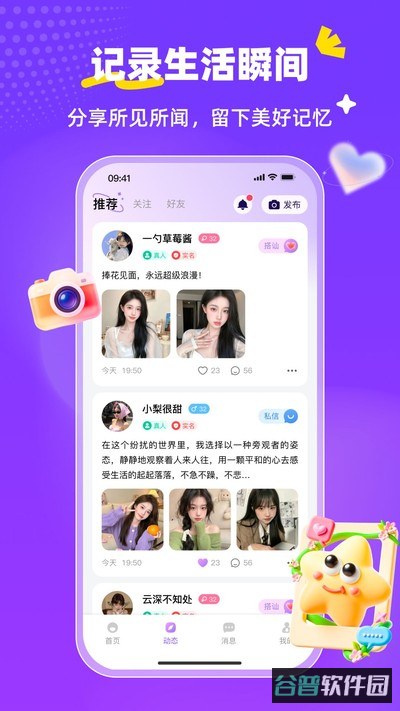 爱可伴截图2