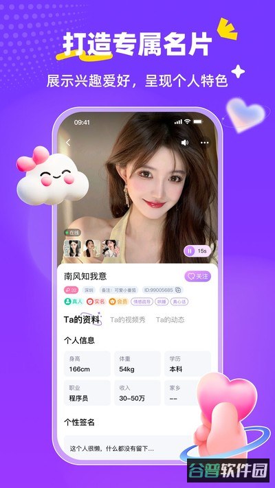 爱可伴截图3