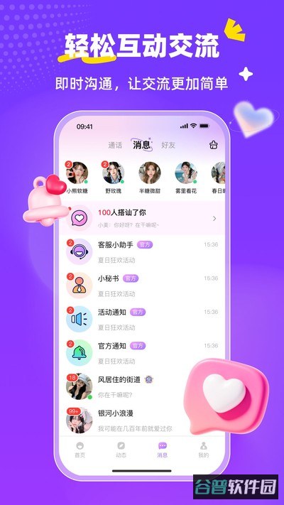爱可伴截图4