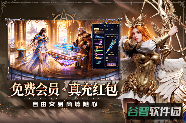 永恒联盟