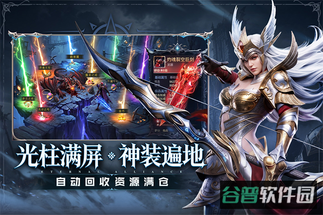 永恒联盟截图3