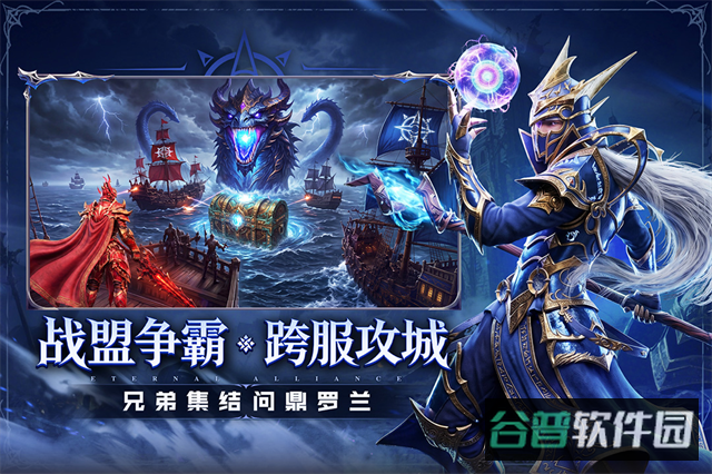 永恒联盟截图4