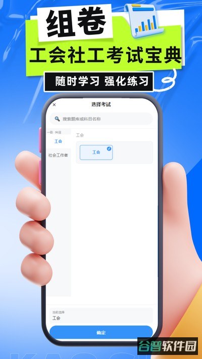 工会社工考试宝典截图1