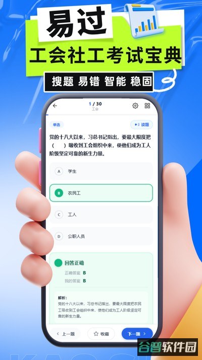 工会社工考试宝典截图2