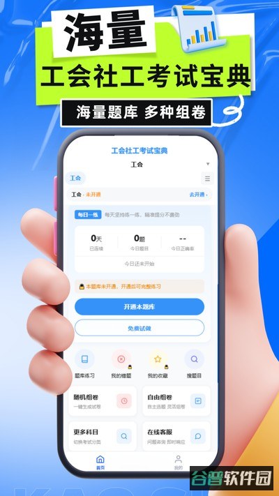 工会社工考试宝典截图3