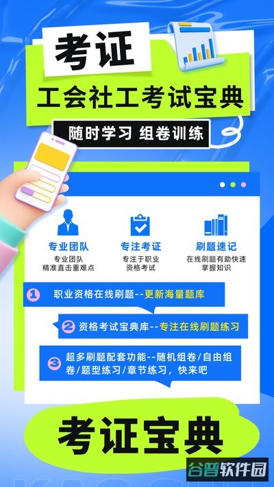 工会社工考试宝典截图4