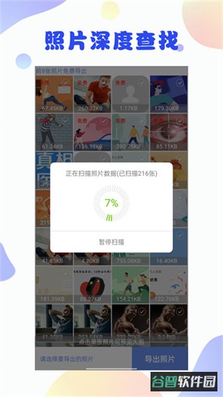 照片恢复大师截图2