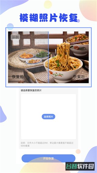 照片恢复大师截图3