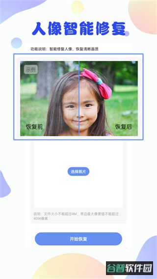 照片恢复大师截图4