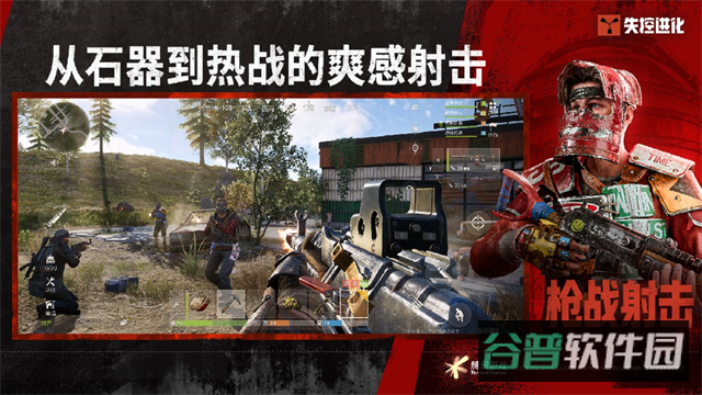 失控进化截图3