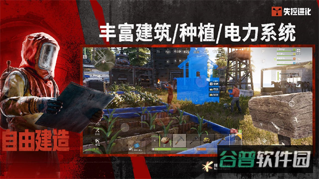失控进化截图4