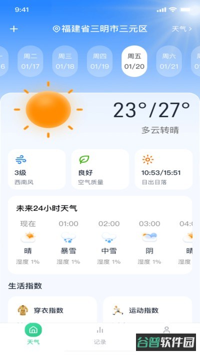 户外徒步助手截图4