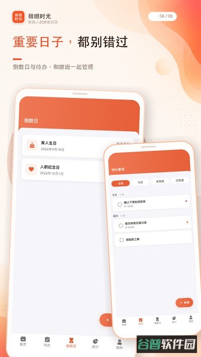 排班时光截图1