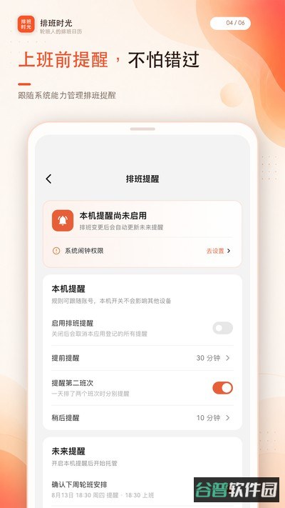 排班时光截图2