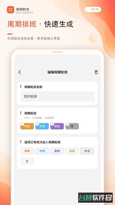 排班时光截图4