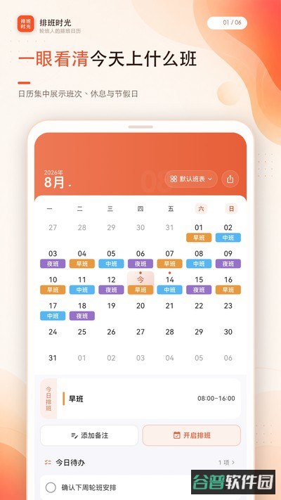 排班时光截图5