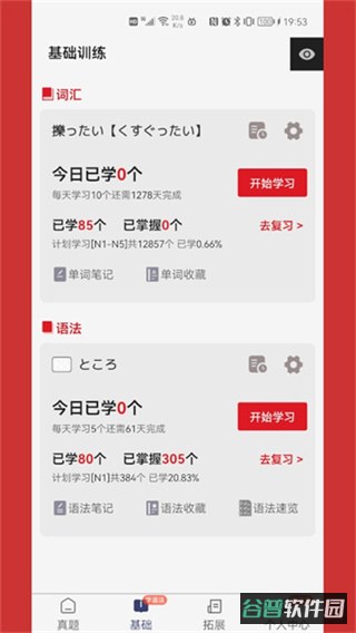 烧饼日语截图1