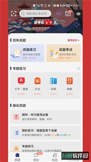 烧饼日语截图2