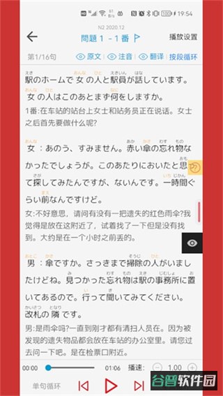 烧饼日语截图3